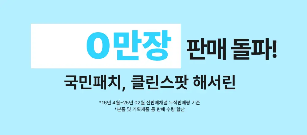 [올영단독] 해서린 스팟케어 패치 단품 (붉은스팟, 노란스팟) 상세페이지 5